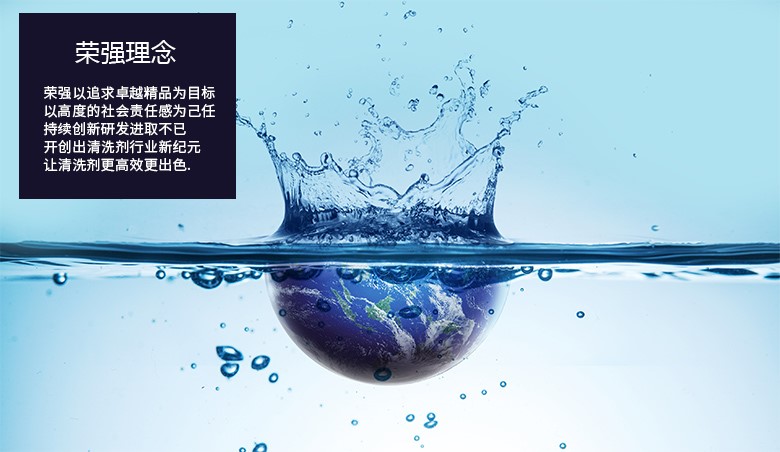 榮強公司理念